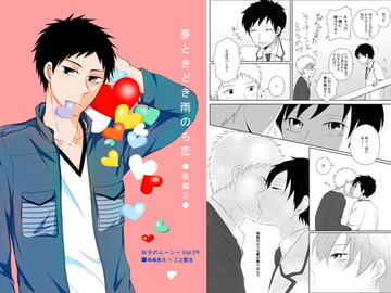 [Love After the Dream Rains 3] [Pigpet]