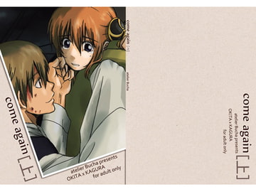 come again[上] [atelier Bucha]