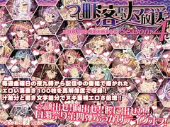 タイトル:つじ町落書きナマ放送 エロ絵100枚まとめました シーズン4