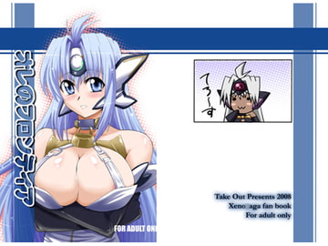 オレのフロンティア [Take Out]