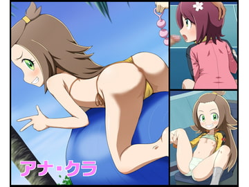 アナ・クラ [上腕]