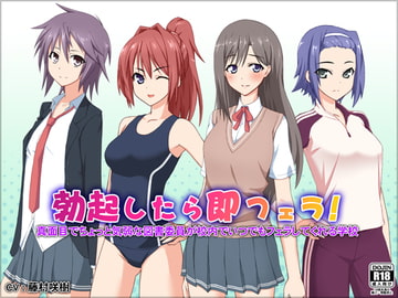 勃起したら即フェラ!真面目でちょっと気弱な図書委員が校内でいつでもフェラしてくれる学校 [WiSH]