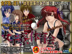 女子寮は体育会系