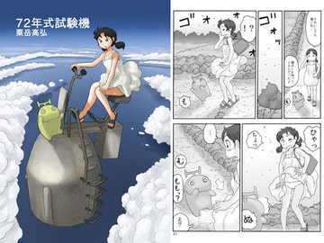 72年式試験機 [あわたけ]