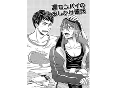 Rin-senpai's Stalker Boyfriend [ChaTora]
