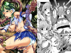 幻想奇獣空間参 [和田マウンテン]