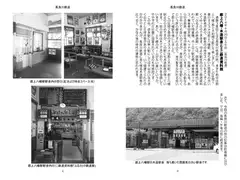 気ままに鉄旅日記2014・6巻4号