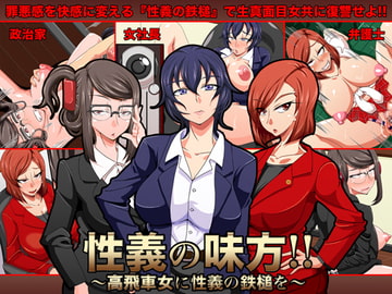 Champion of JustiXXX! Slamming the Sex Gavel on Snobby Career Bitches [Ecstasy Algorithm]