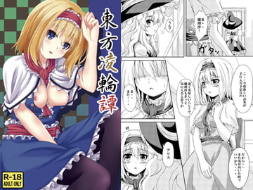 東方凌輪譚 [Guild Plus]