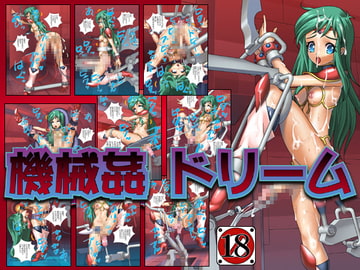 機械○ ドリーム [CYDUSTER]