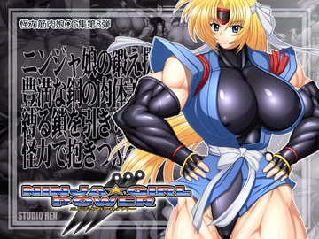 NINJA GIRL POWER [Studio Ren]