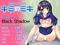 誘惑クラスメイト キミのミキ