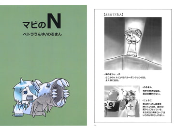 マビのN [ペトラうんゆ]