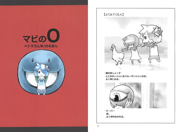 マビのO [ペトラうんゆ]