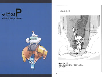 マビのP [ペトラうんゆ]