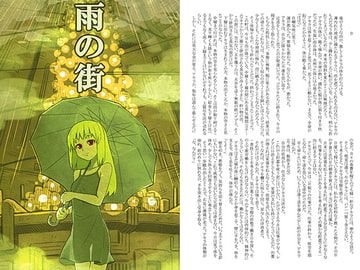 雨の街 [死亡フラグ]