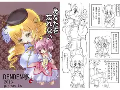 あなたを忘れない