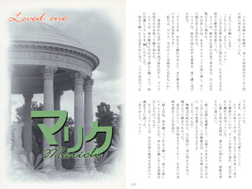 マリク　Loved one [のぶざるくらぶ]