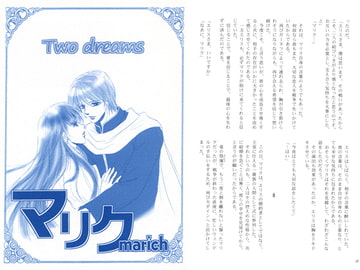 マリク　Two dreams [のぶざるくらぶ]