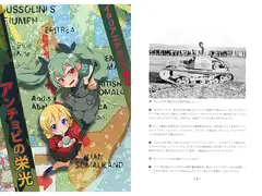 アンチョビの栄光