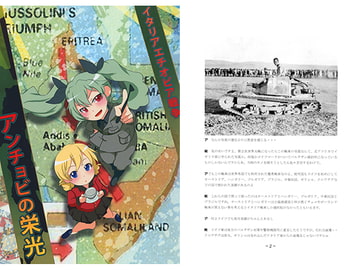 アンチョビの栄光 [魔法少女マッセナ団]