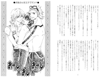 おーじXおじXおーじ [ALTIR]