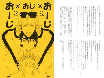 おーじXおじXおーじ2 [ALTIR]