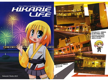HIKARIE LIFE [なかざと☆わーくす]