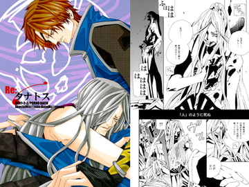 Re:タナトス [ポルノ・バッハ]