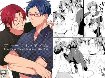 ファースト・タイム [からっぽ]