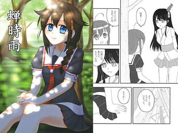 蝉時雨 [Favorite World]