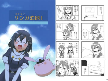 コチラ リンガ泊地! [ごめんね]