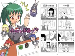 ふぁんぶるっ!?