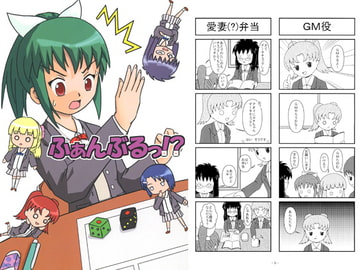 ふぁんぶるっ!? [YU-KI連合]