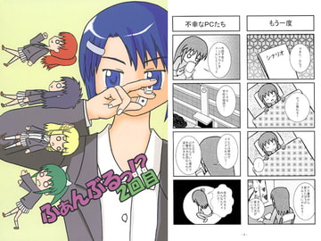 ふぁんぶるっ！？ 2回目 [YU-KI連合]