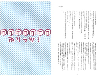 ふりっツ！ [辛味Tea]