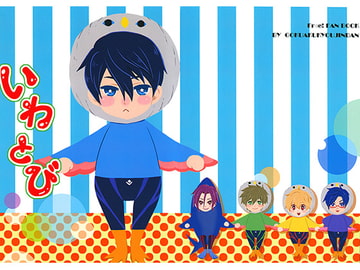 いわとび [極悪狂人団]