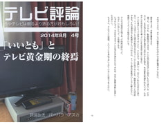 テレビ評論 vol.4 [Critique Press Co.]