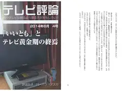 テレビ評論 vol.4