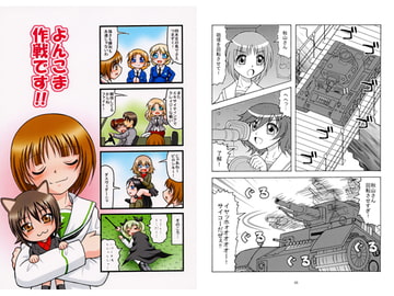 よんこま作戦です!! [滑々饅頭堂]