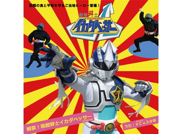 【￥Cuスタ平】函館鮮士イカダベッサー [歌声詐欺]