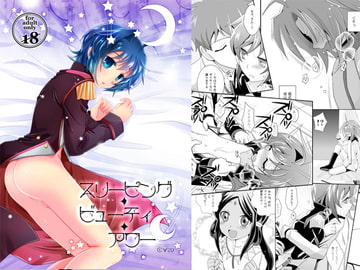 スリーピングビューティアワー [うらうれたん]