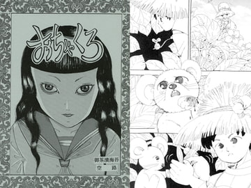 おちゃくろ [銀の満月]