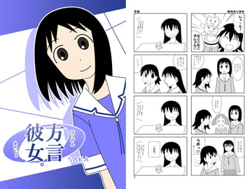 方言彼女。Osaka [抹茶ナイトシアター]