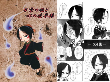 万葉の魂と心の境界線 [悪摩のたまご]