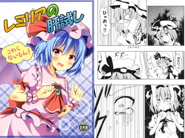 レミリアの肝試し [ZINFANDEL]