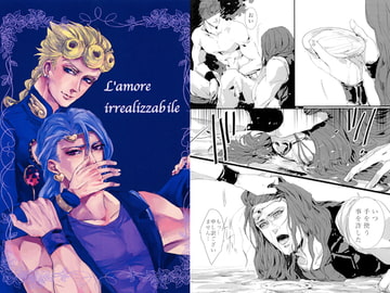 L'amore irrealizzabile [ねぎとたけのこ]