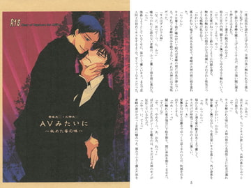 AVみたいに～秘めた密の味～ [キセキ的]