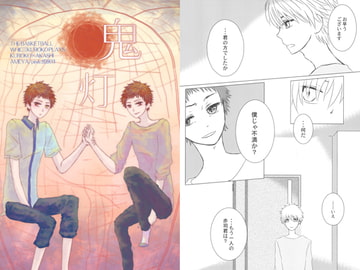 鬼灯 [ＡＭＥＹＡ]