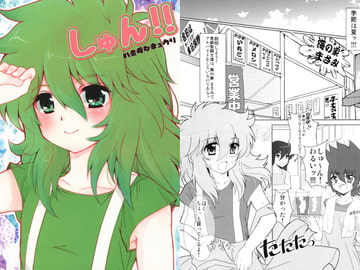 しゅん！！ [はみだしきゅうり]